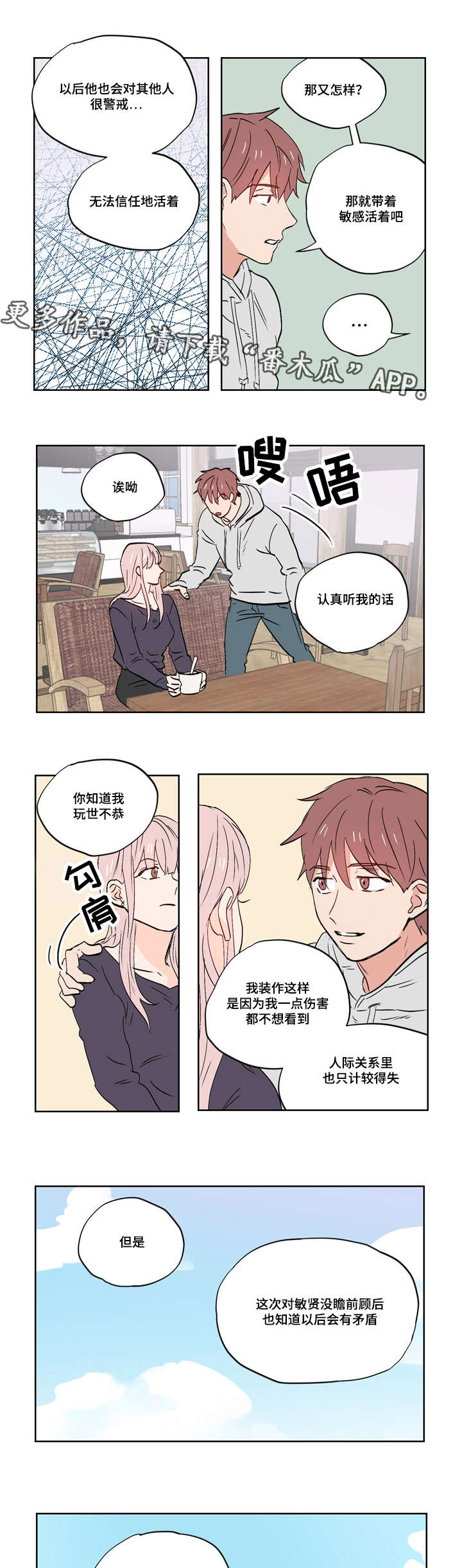 一个胆小鬼漫画,第27章：乐观面对生活（完结）2图