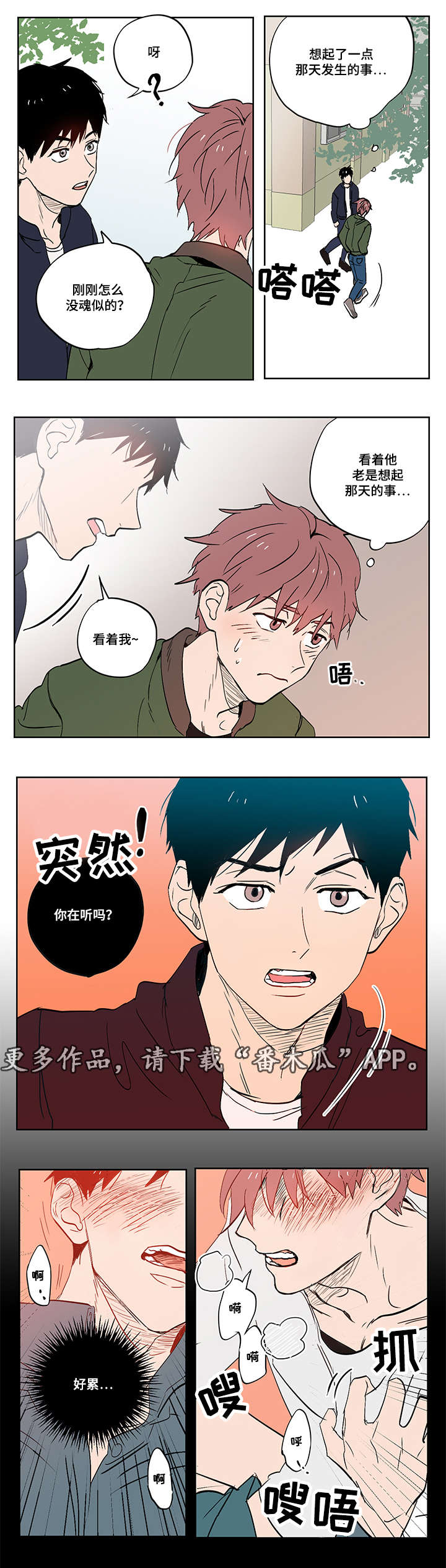 一个胆小鬼漫画,第15章：那天的事5图