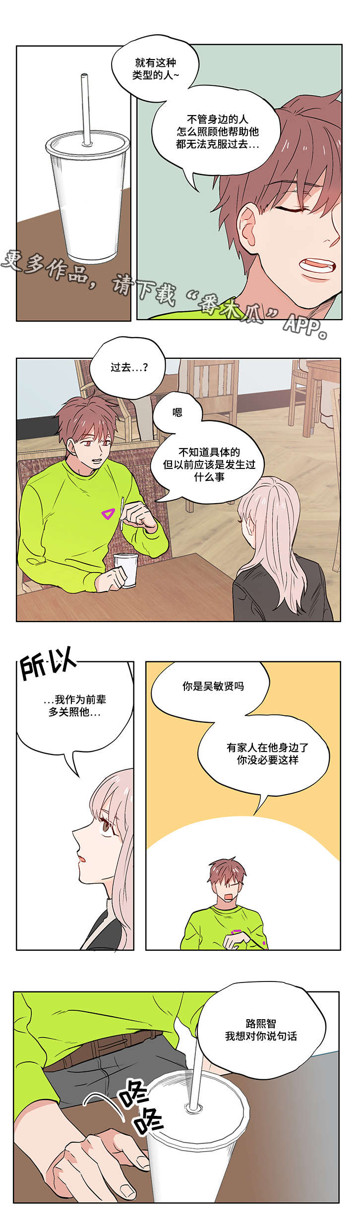 一个胆小鬼漫画,第10章：迷茫5图
