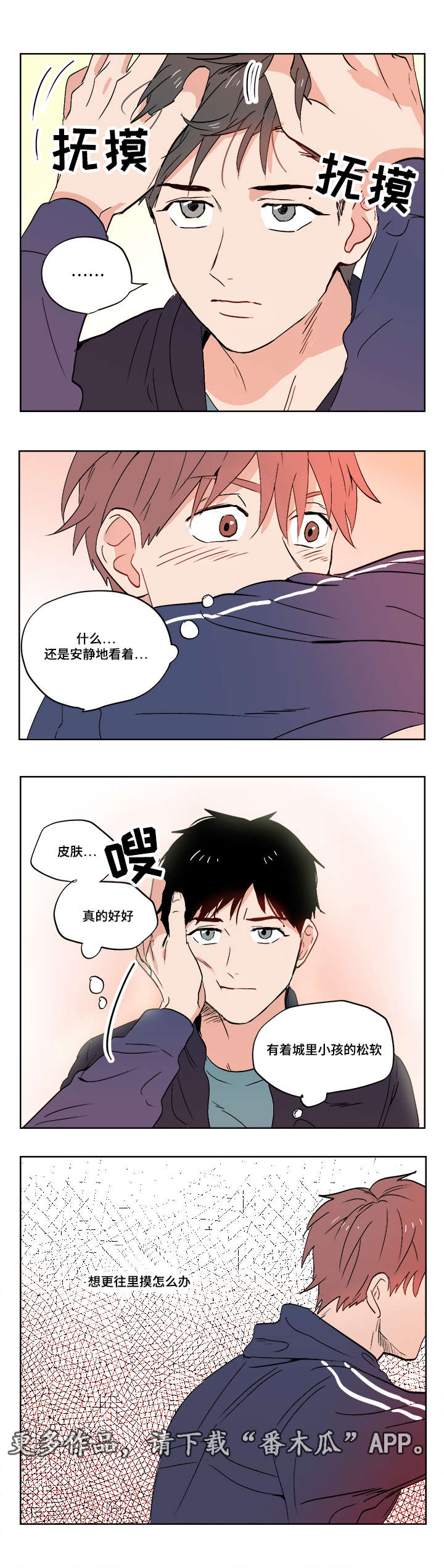 一个胆小鬼漫画,第11章：爱情还是友情啊？3图