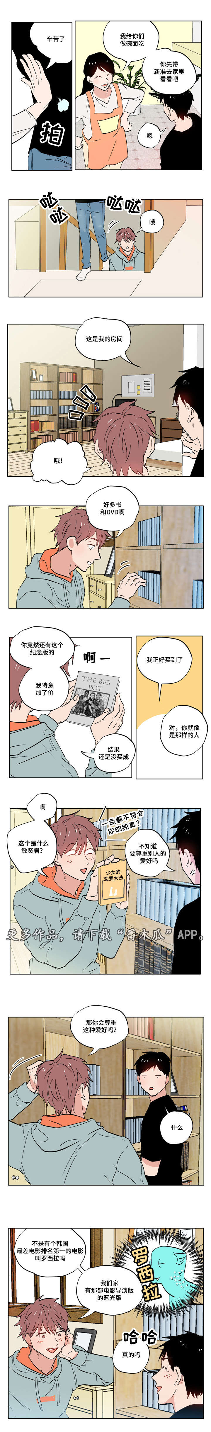 一个胆小鬼漫画,第6章：有故事的人1图