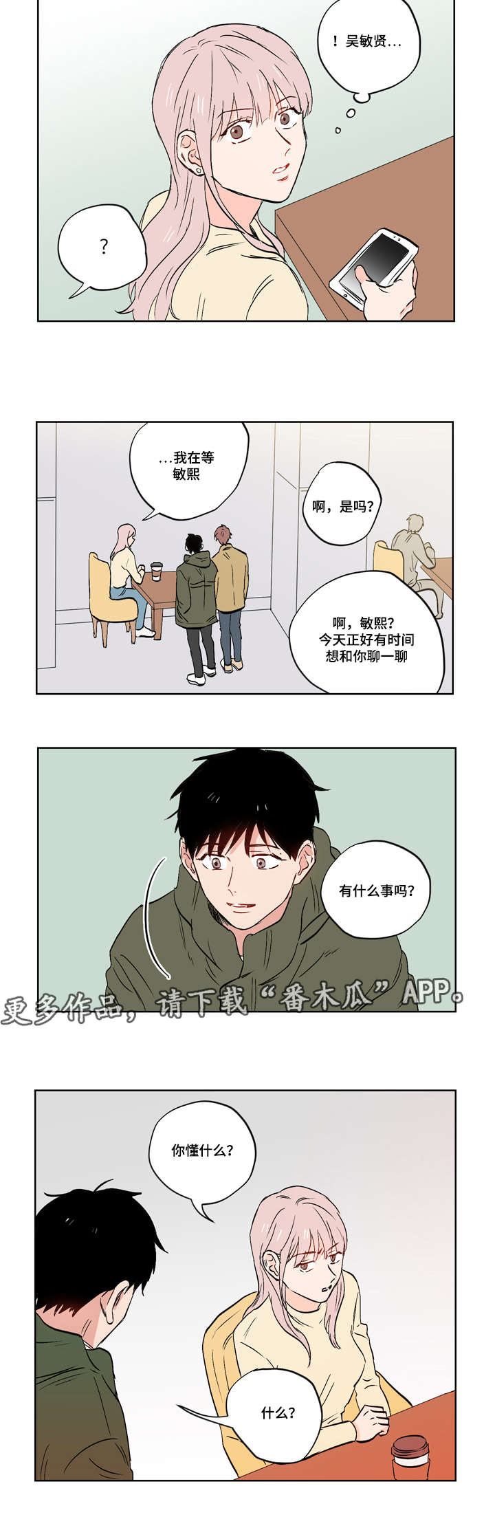 一个胆小鬼漫画,第20章：亲吻5图