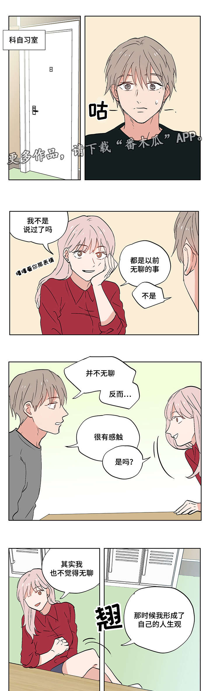 一个胆小鬼漫画,第7章：校园暴力2图