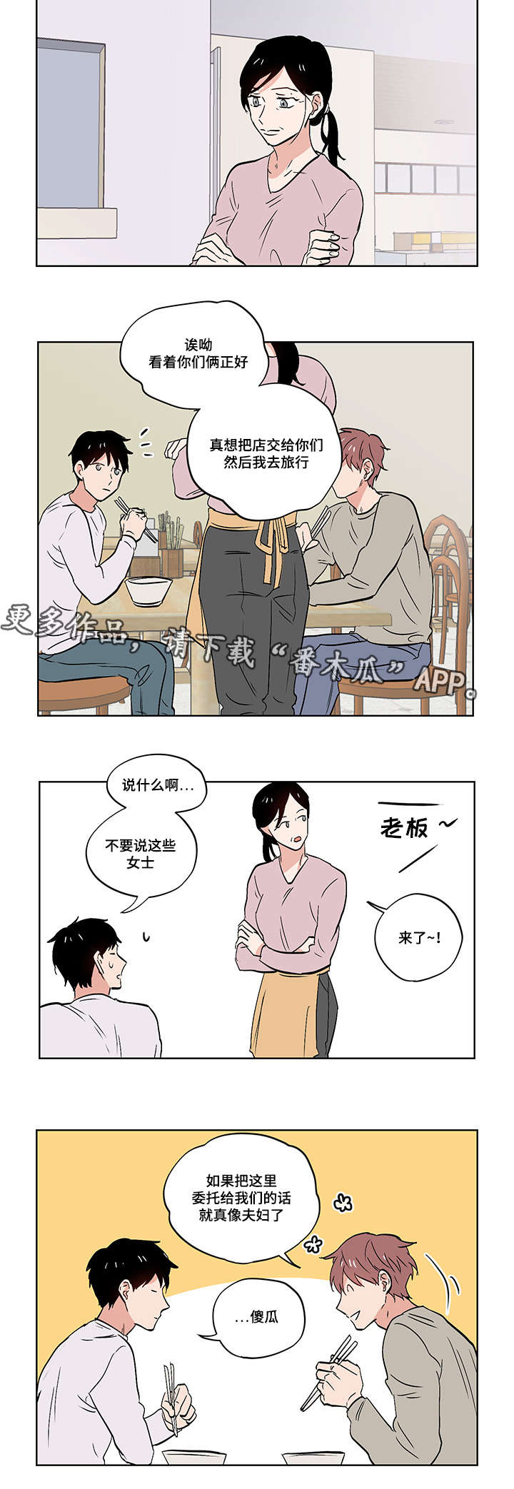 一个胆小鬼漫画,第23章：道歉3图