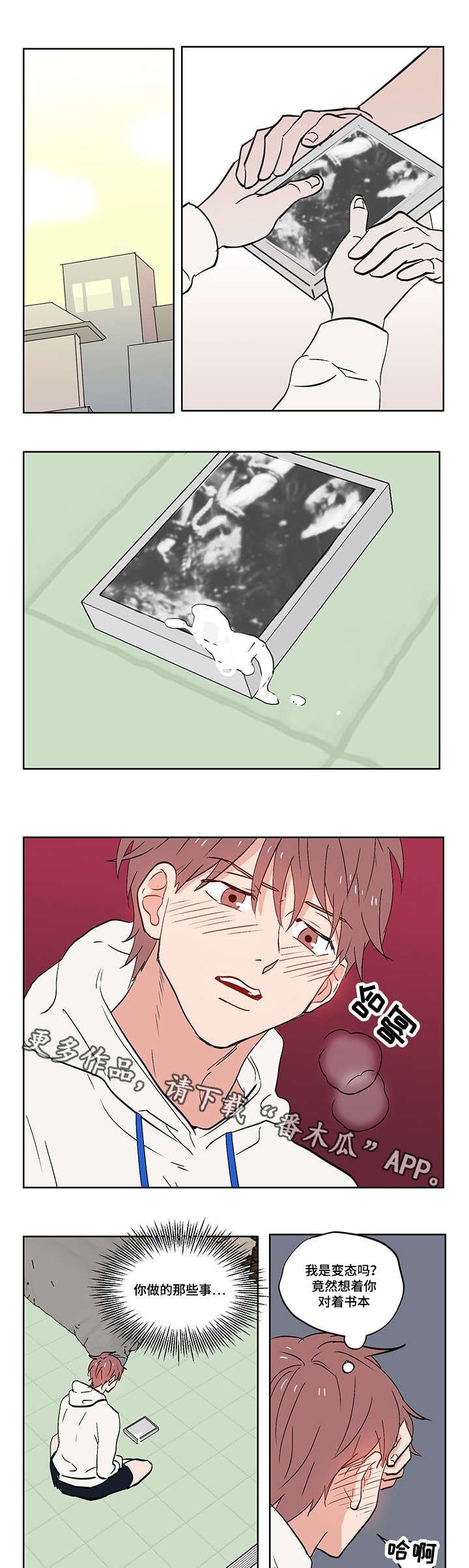 一个胆小鬼漫画,第8章：无趣的理工男3图