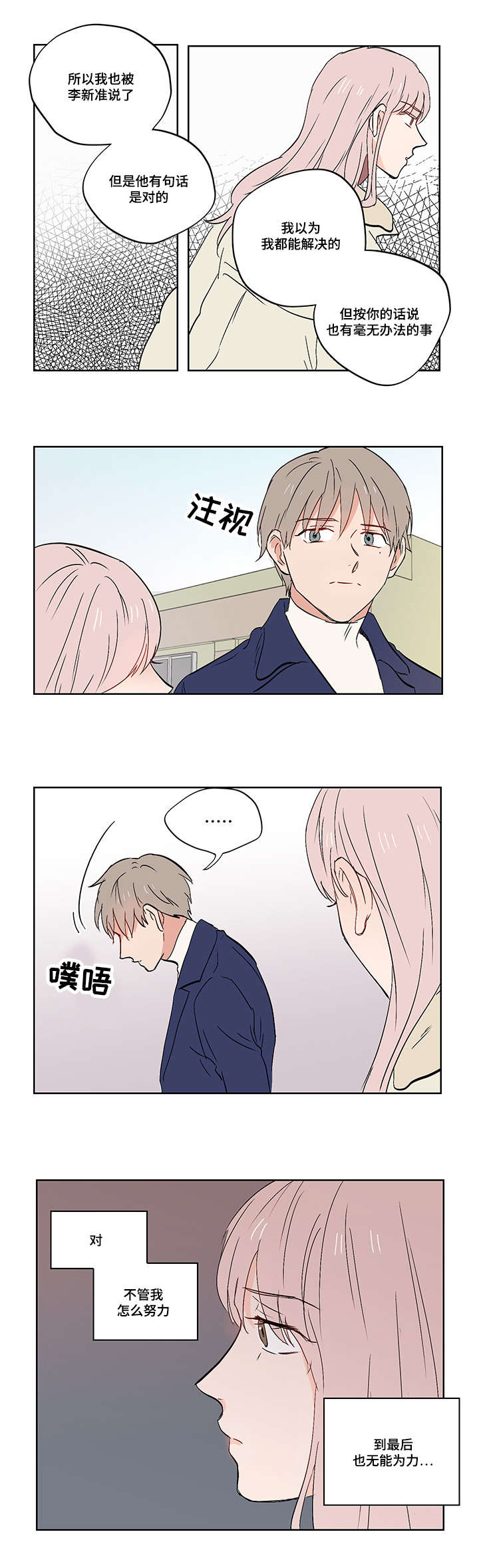 一个胆小鬼漫画,第21章：谢谢你1图