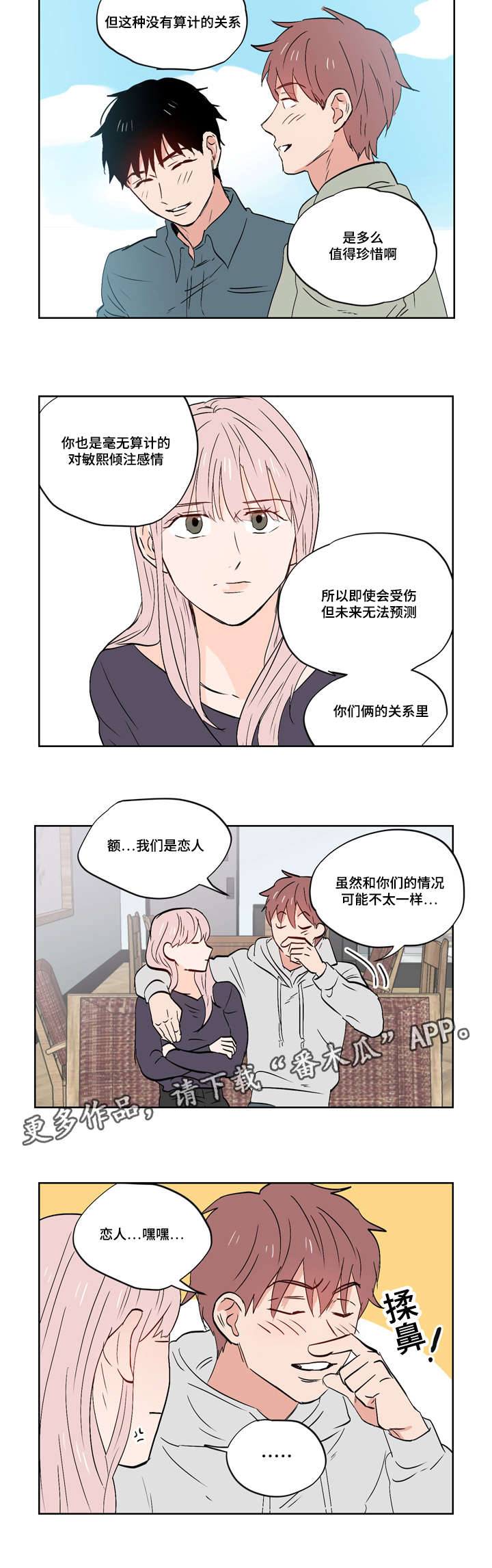 一个胆小鬼漫画,第27章：乐观面对生活（完结）3图