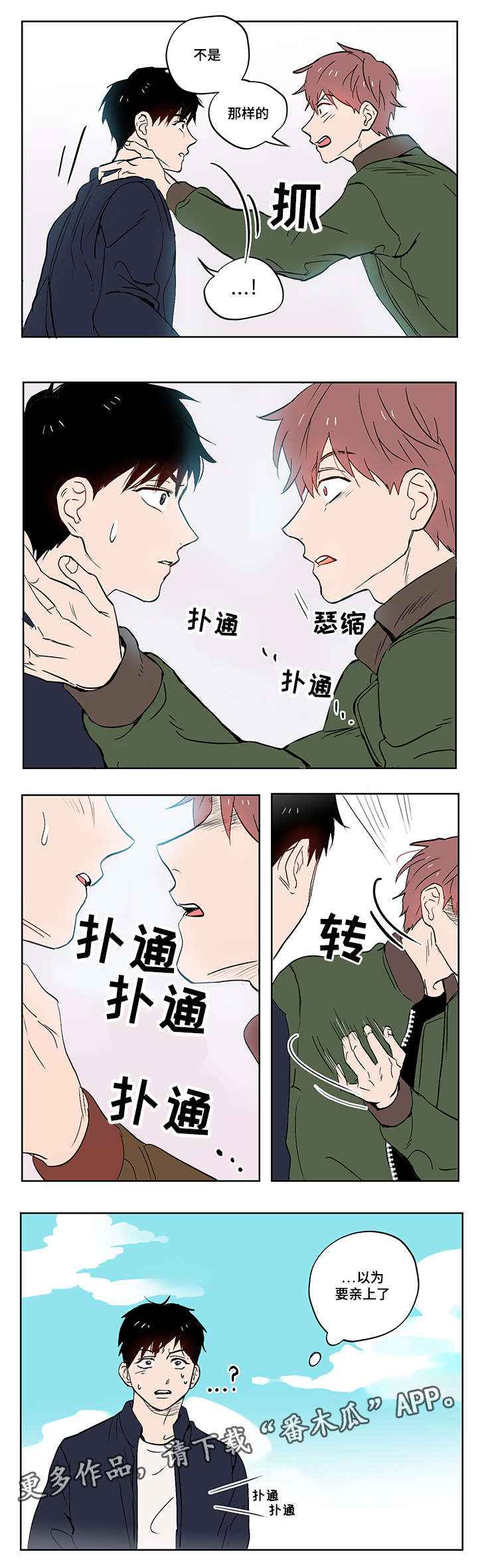 一个胆小鬼漫画,第15章：那天的事3图