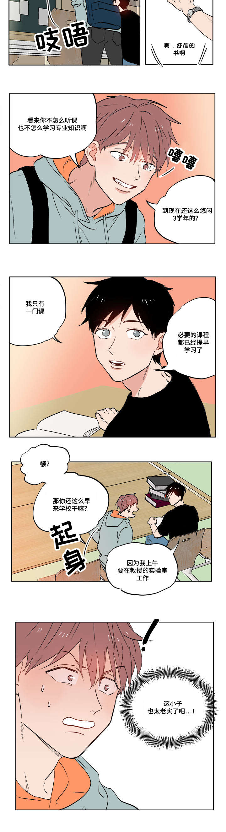 一个胆小鬼漫画,第4章：不想想起来1图