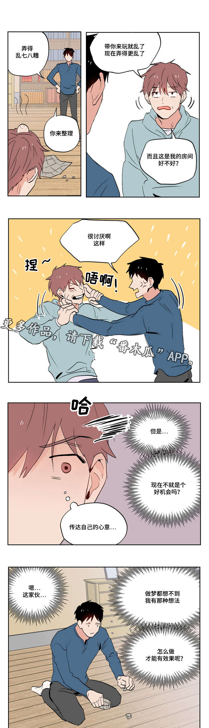 一个胆小鬼漫画,第17章：我的喜欢是这样的5图