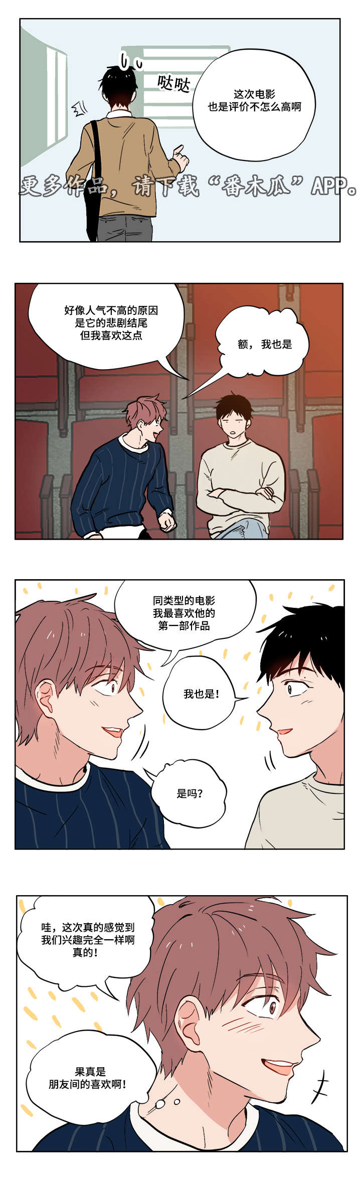 一个胆小鬼漫画,第9章：善变1图