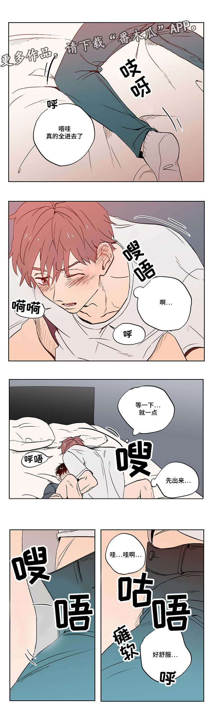 一个胆小鬼漫画,第15章：那天的事1图
