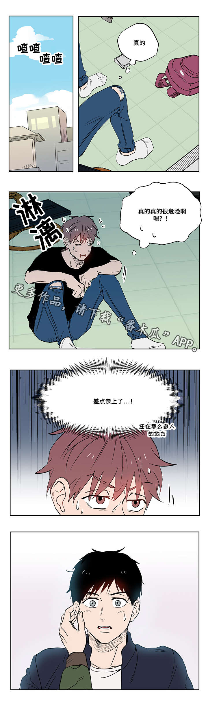 一个胆小鬼漫画,第15章：那天的事4图