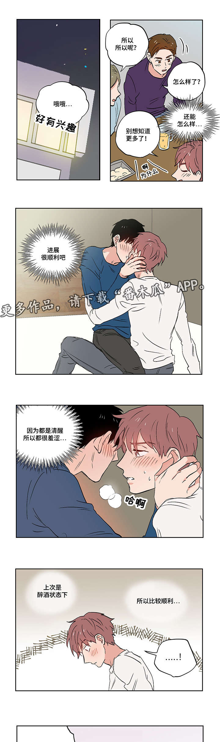 一个胆小鬼漫画,第22章：噩梦2图
