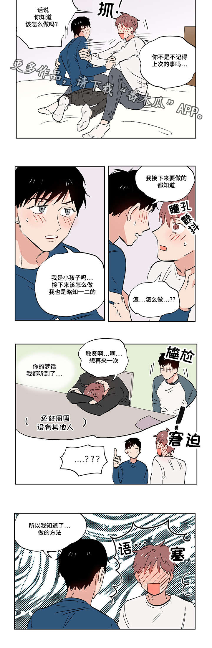 一个胆小鬼漫画,第22章：噩梦3图