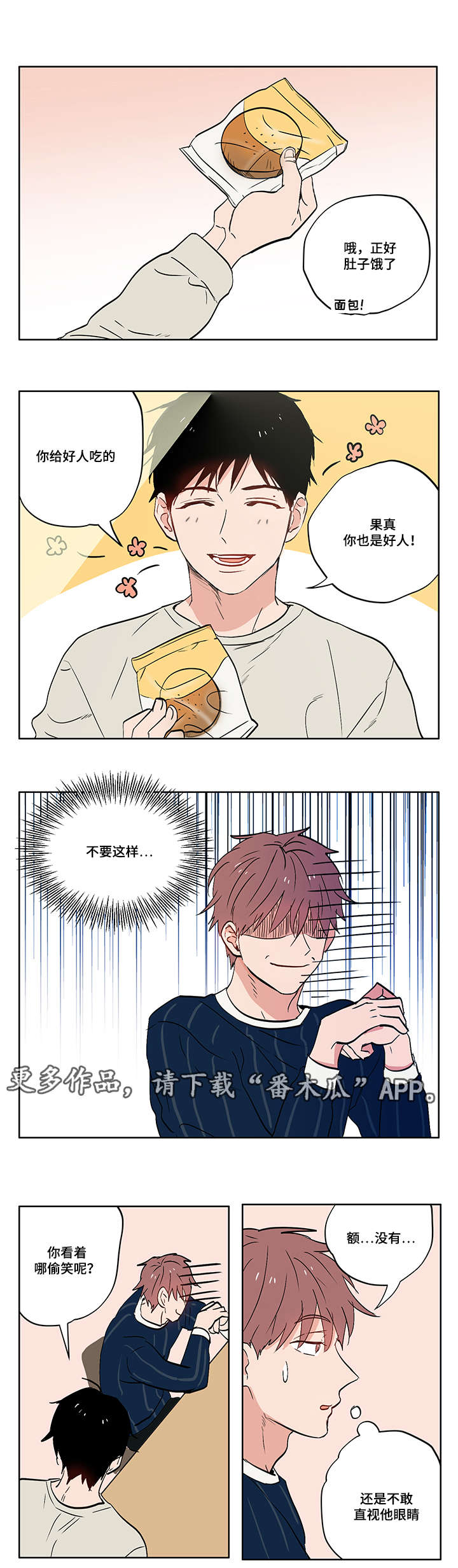 一个胆小鬼漫画,第9章：善变3图