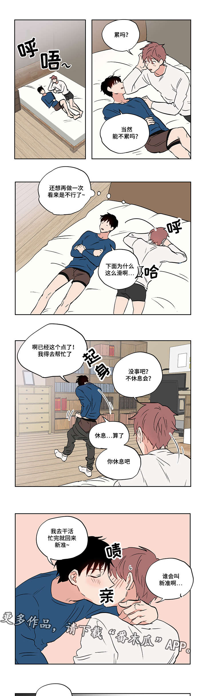 一个胆小鬼漫画,第23章：道歉5图