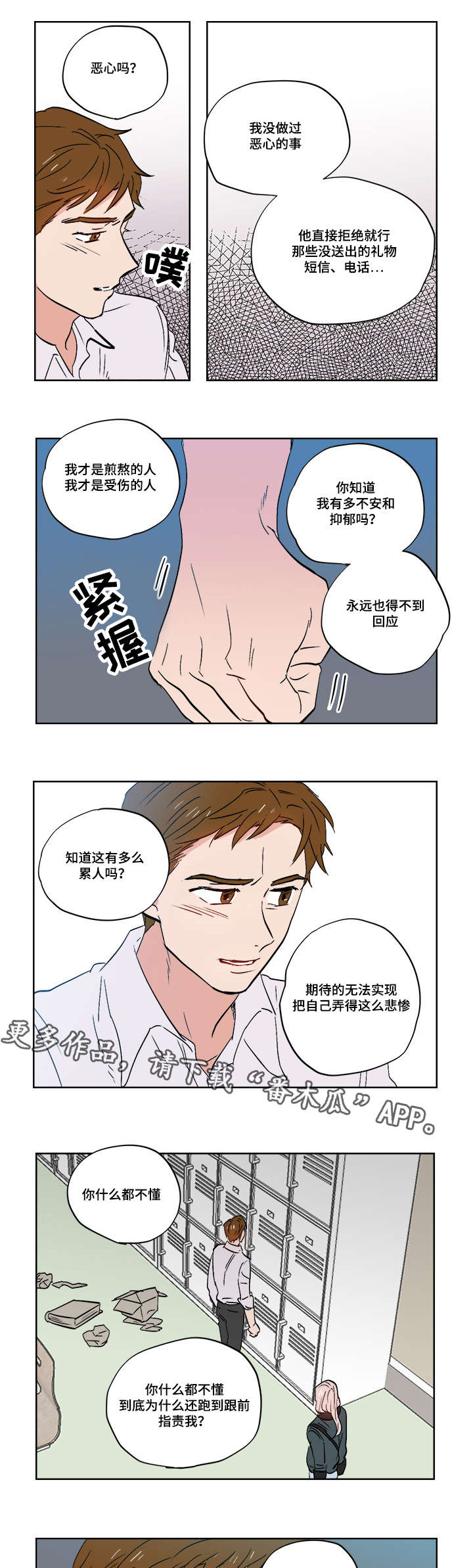 一个胆小鬼漫画,第25章：跟踪狂4图