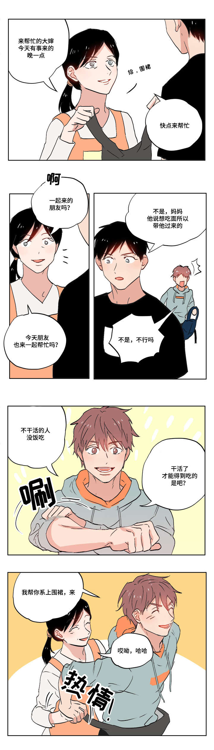 一个胆小鬼漫画,第5章：变态狂3图