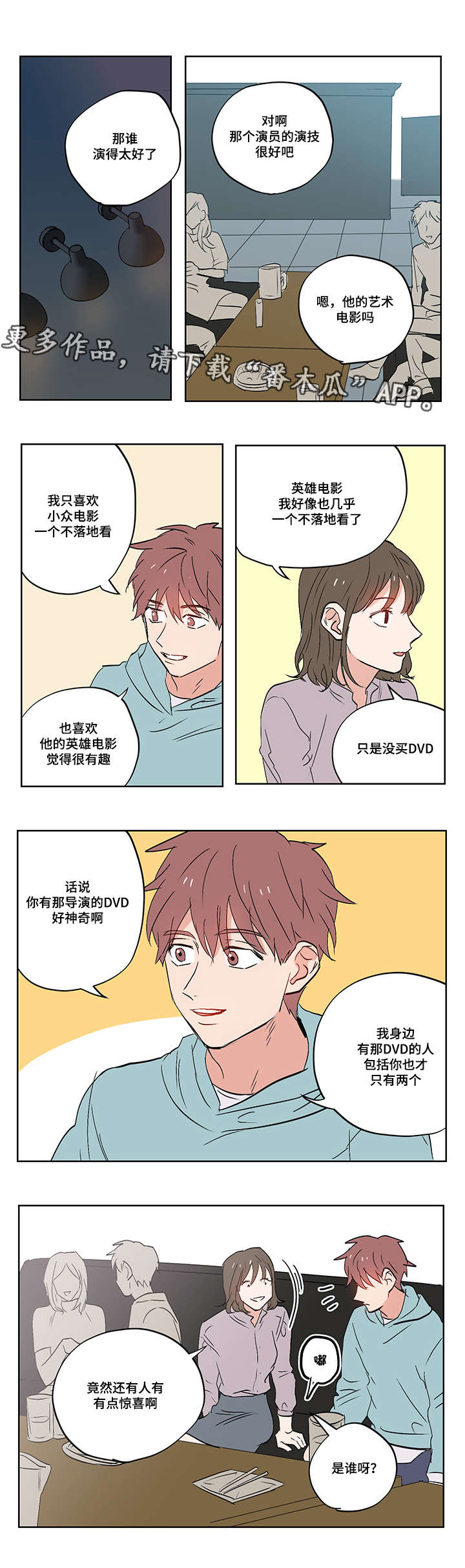一个胆小鬼漫画,第16章：我喜欢你3图