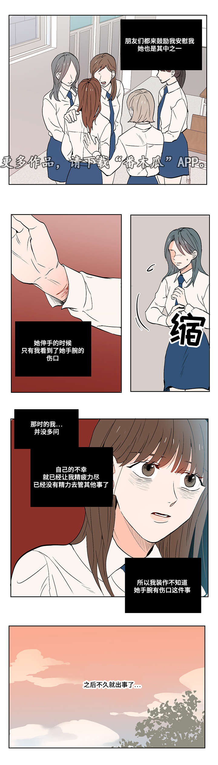 一个胆小鬼漫画,第13章：负罪感1图