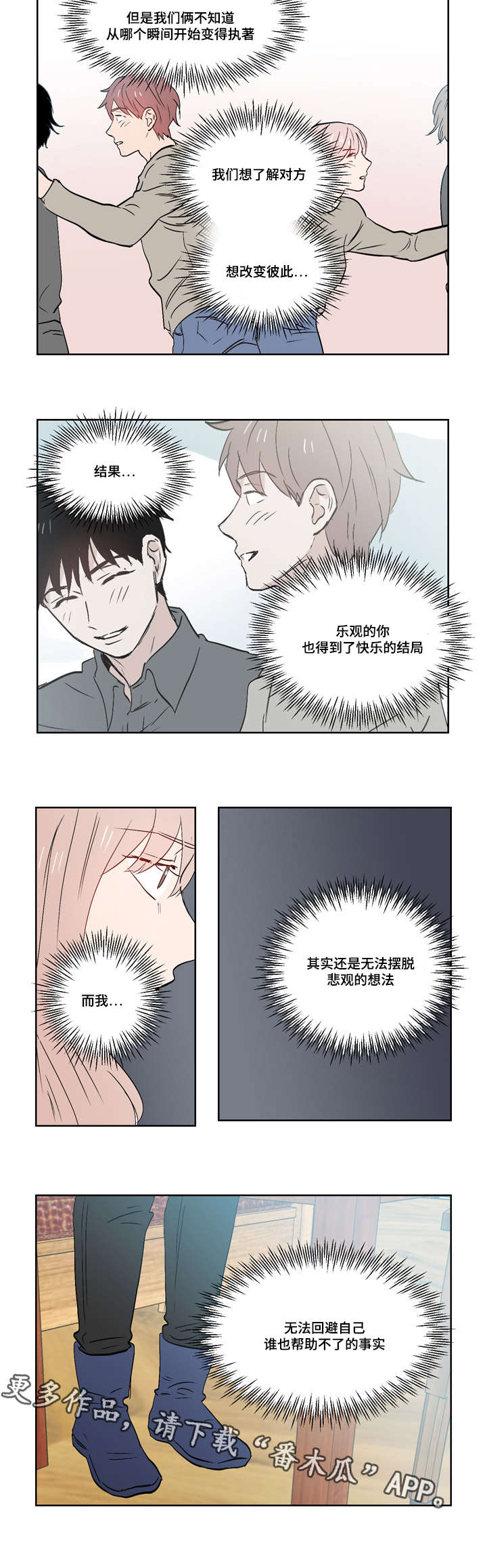 一个胆小鬼漫画,第27章：乐观面对生活（完结）5图