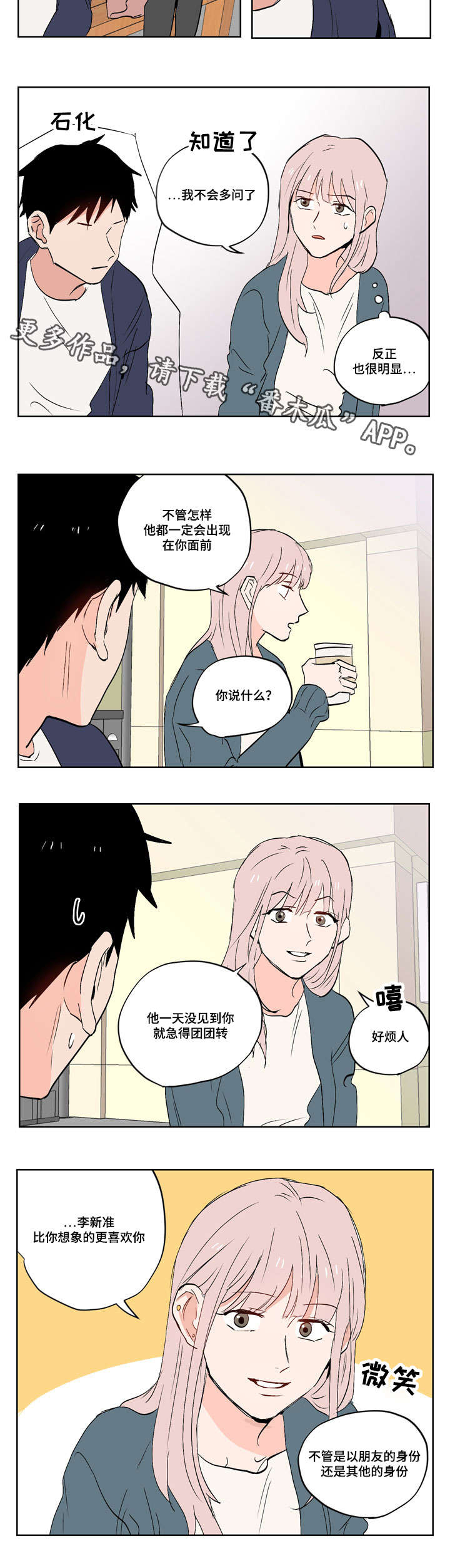 一个胆小鬼漫画,第17章：我的喜欢是这样的4图