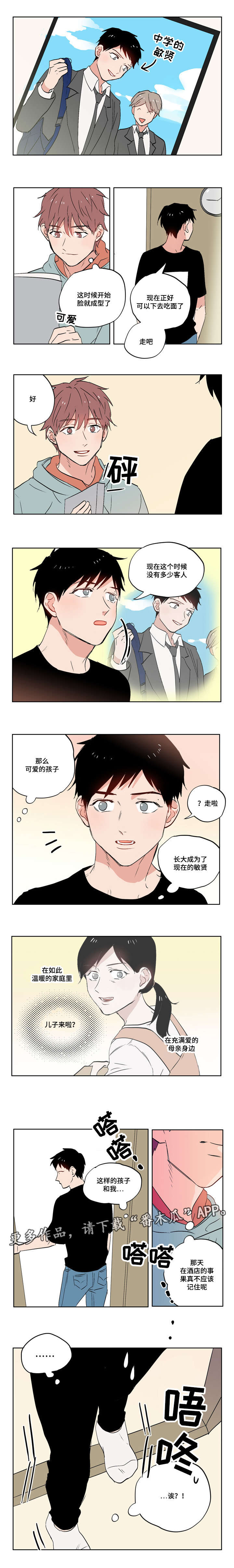 一个胆小鬼漫画,第6章：有故事的人4图
