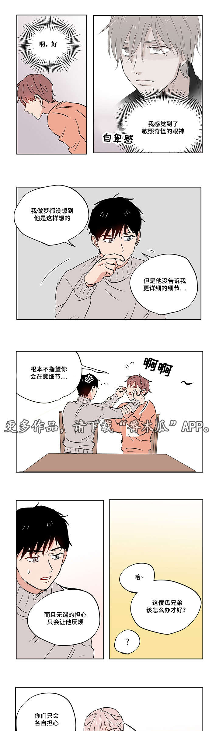 一个胆小鬼漫画,第24章：我是个奇怪的人5图