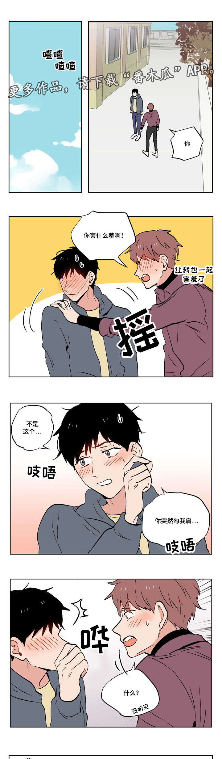 一个胆小鬼漫画,第18章：慢热型的人5图