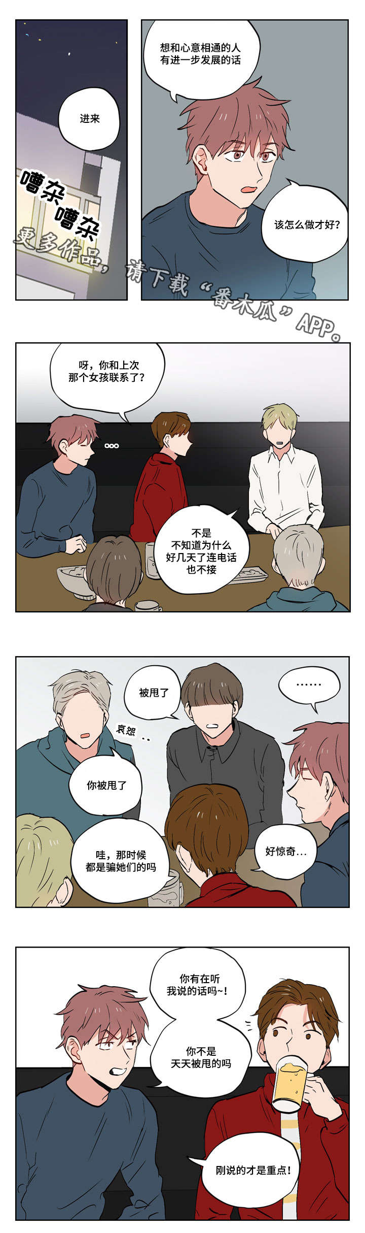 一个胆小鬼漫画,第19章：想象3图
