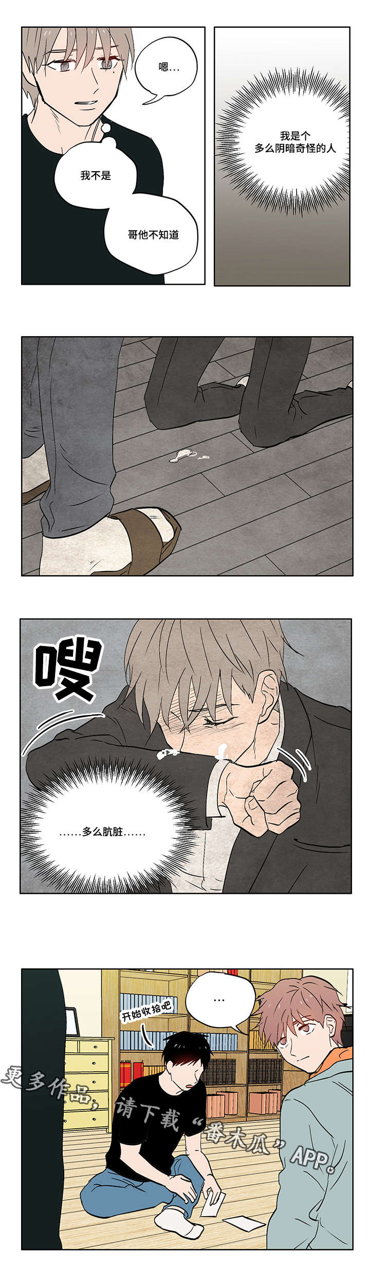 一个胆小鬼漫画,第7章：校园暴力4图