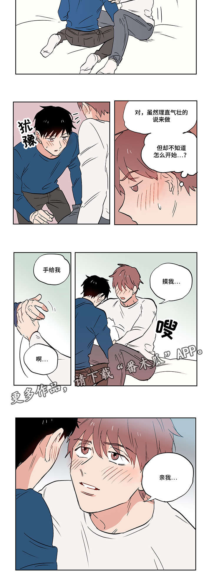 一个胆小鬼漫画,第22章：噩梦5图