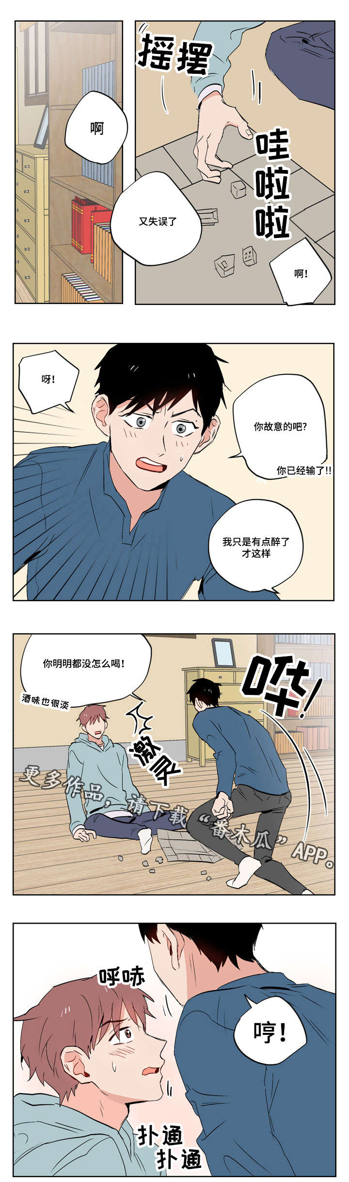 一个胆小鬼漫画,第17章：我的喜欢是这样的3图