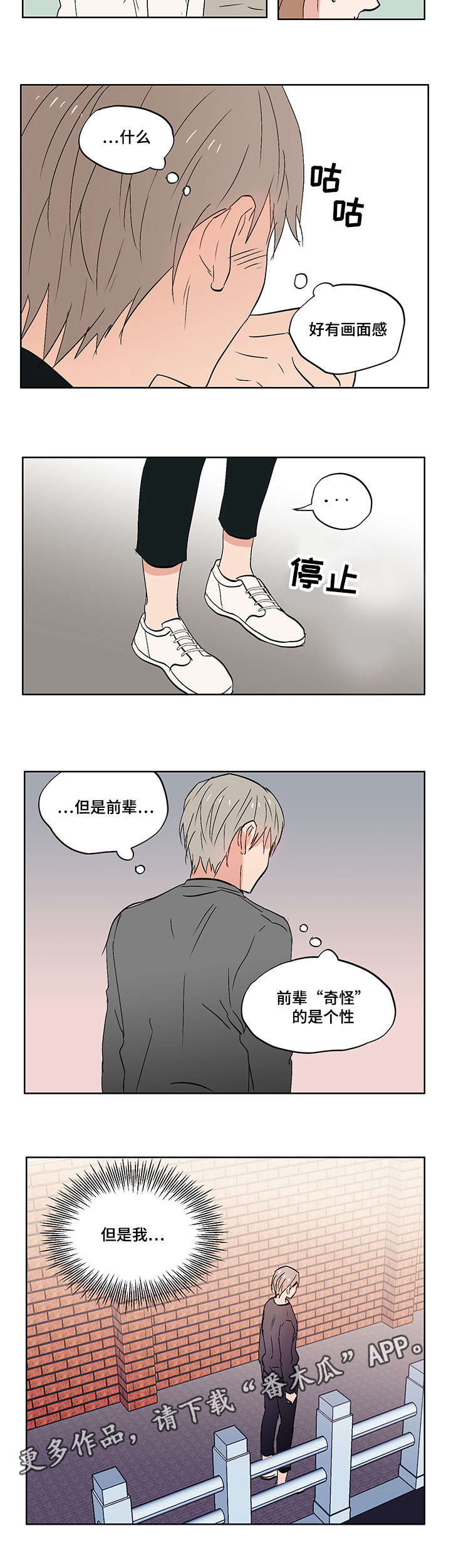 一个胆小鬼漫画,第7章：校园暴力5图