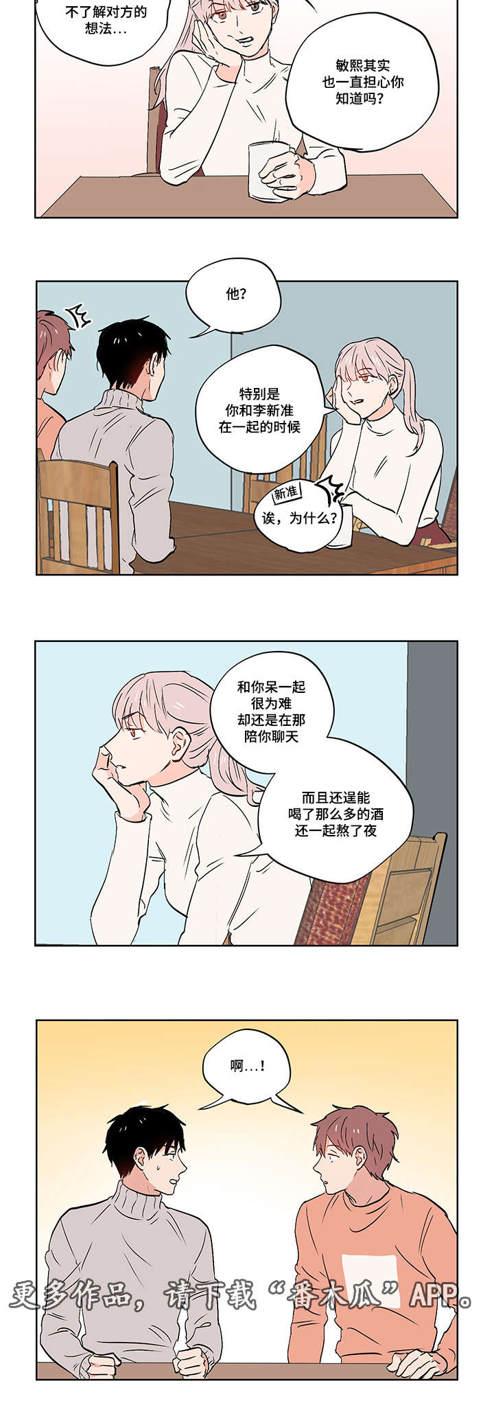 一个胆小鬼漫画,第24章：我是个奇怪的人1图