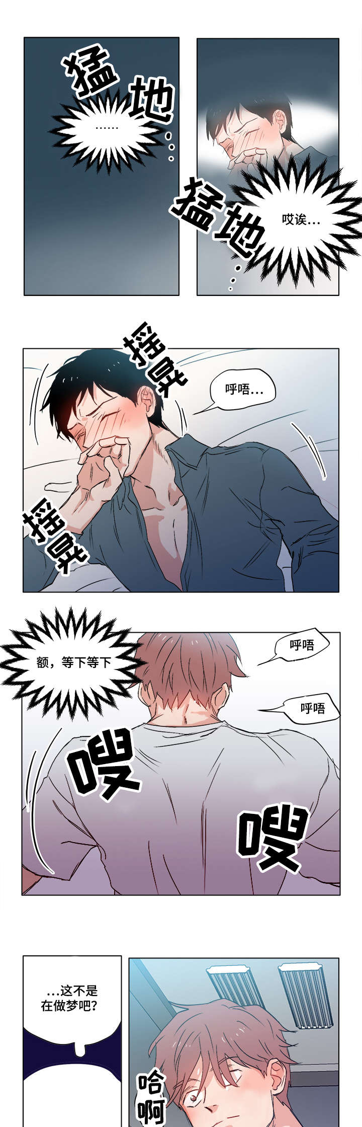 一个胆小鬼漫画,第2章：随心所欲2图