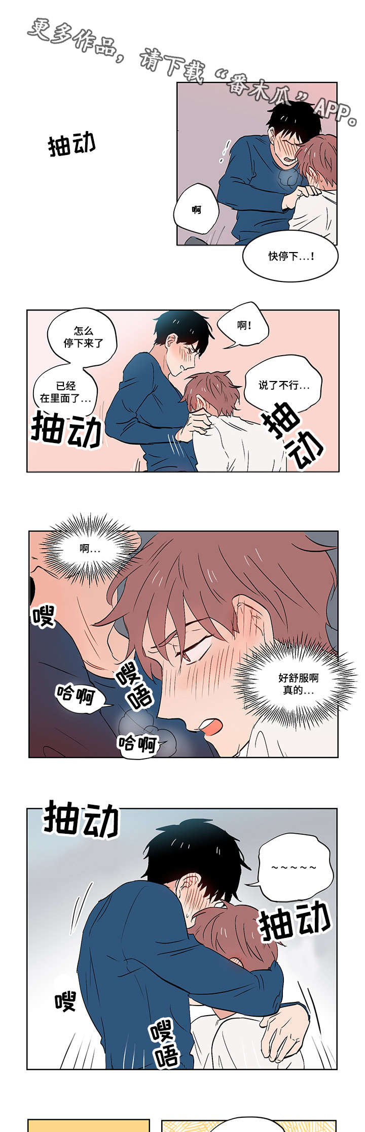一个胆小鬼漫画,第23章：道歉3图
