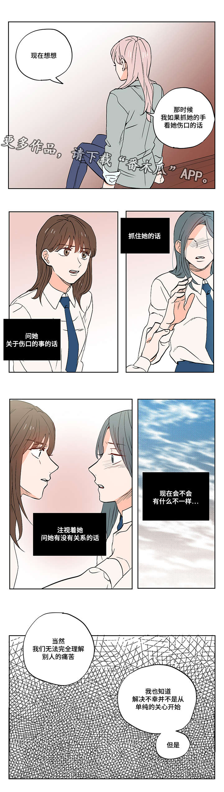 一个胆小鬼漫画,第13章：负罪感4图