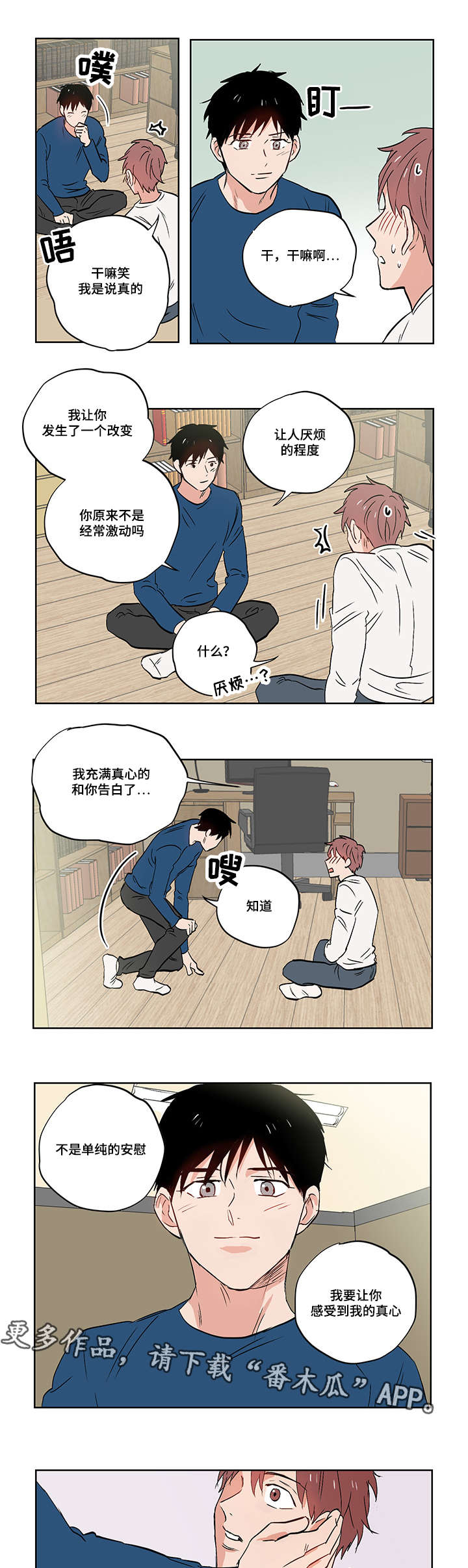 一个胆小鬼漫画,第22章：噩梦3图