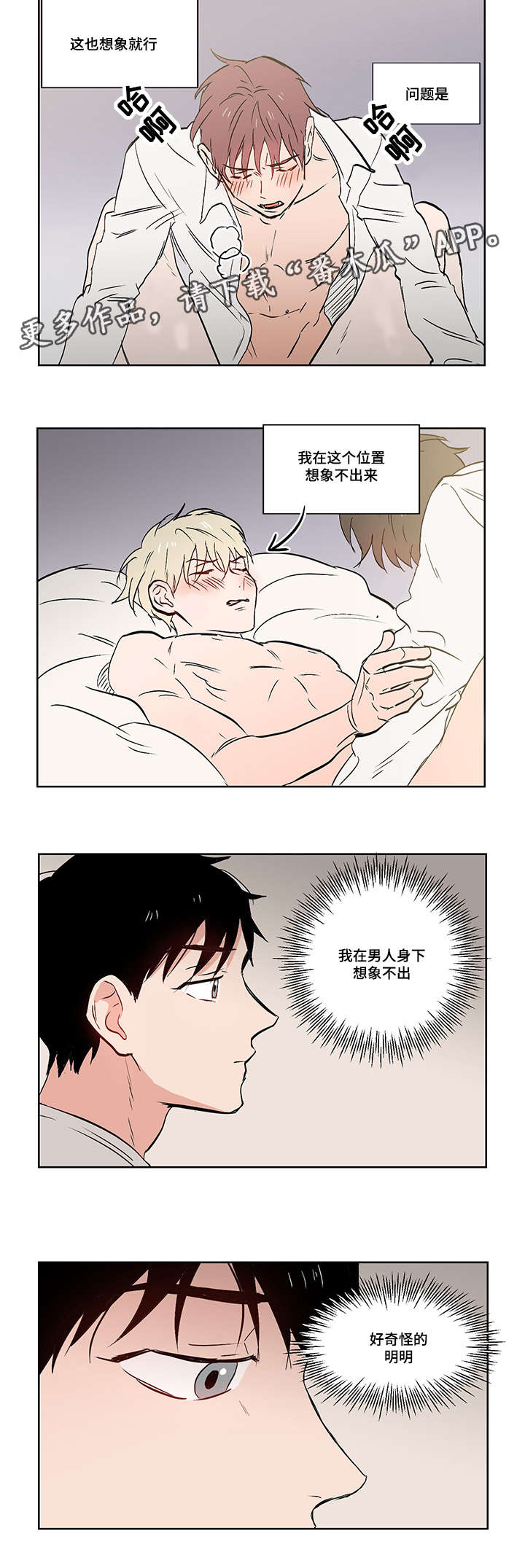 一个胆小鬼漫画,第19章：想象4图