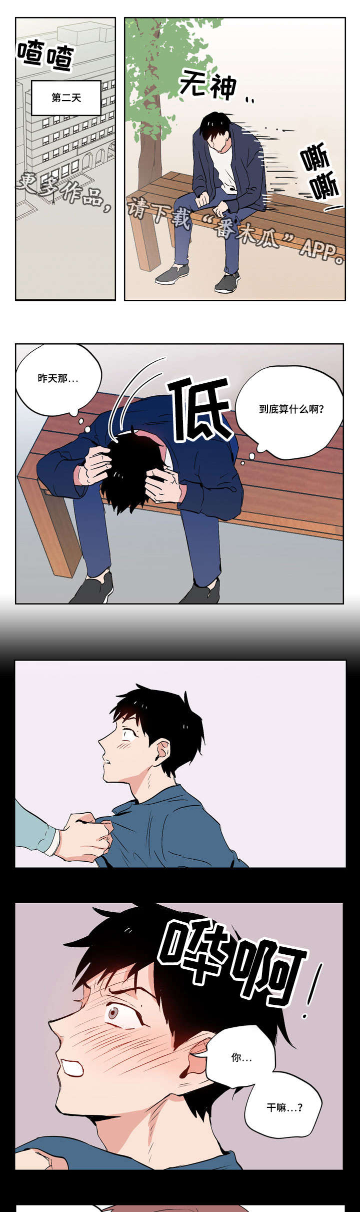 一个胆小鬼漫画,第17章：我的喜欢是这样的1图
