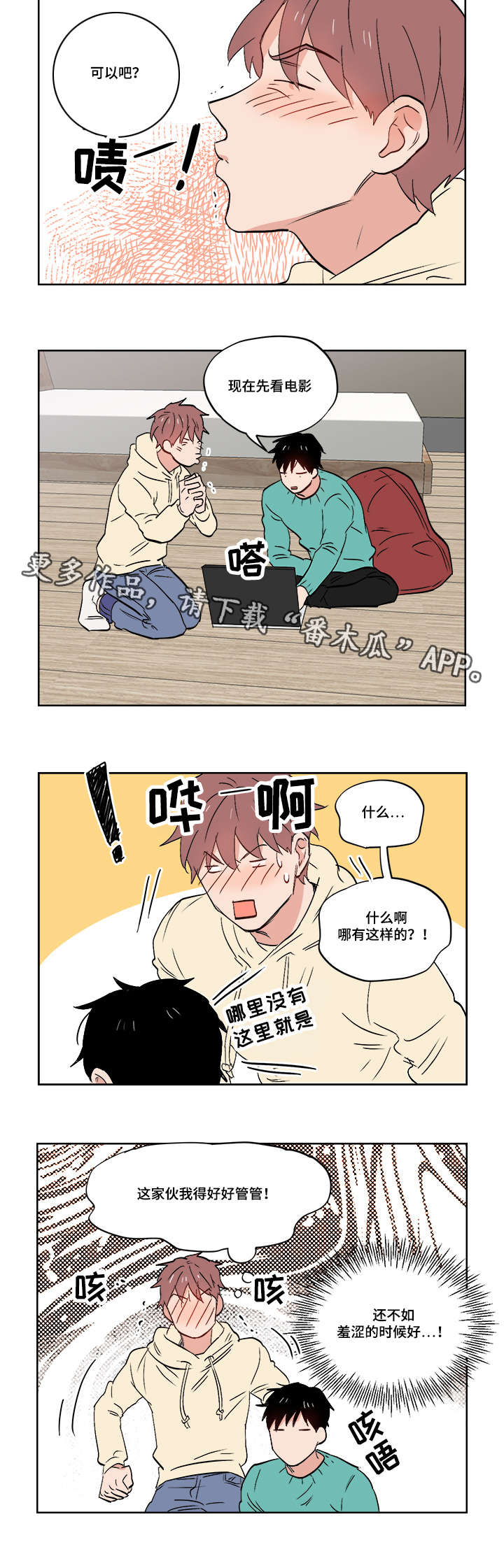 一个胆小鬼漫画,第26章：无时无刻都在想你1图