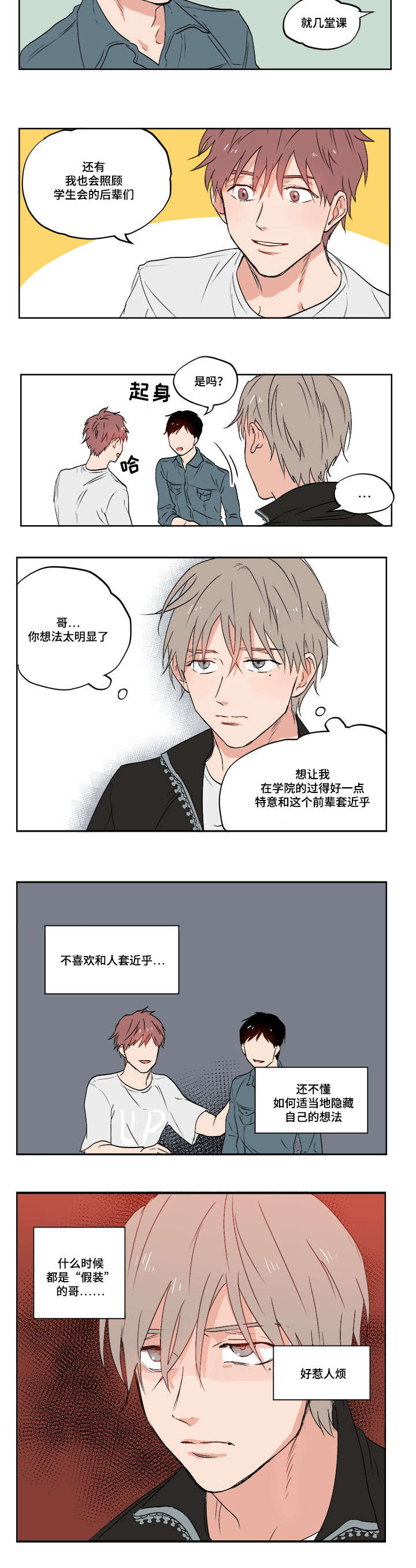 一个胆小鬼漫画,第1章：我的堂哥1图