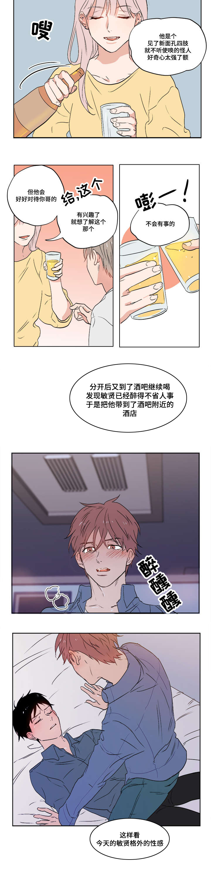一个胆小鬼漫画,第1章：我的堂哥5图