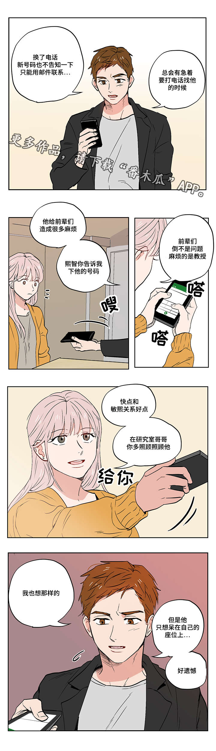 一个胆小鬼漫画,第11章：爱情还是友情啊？4图
