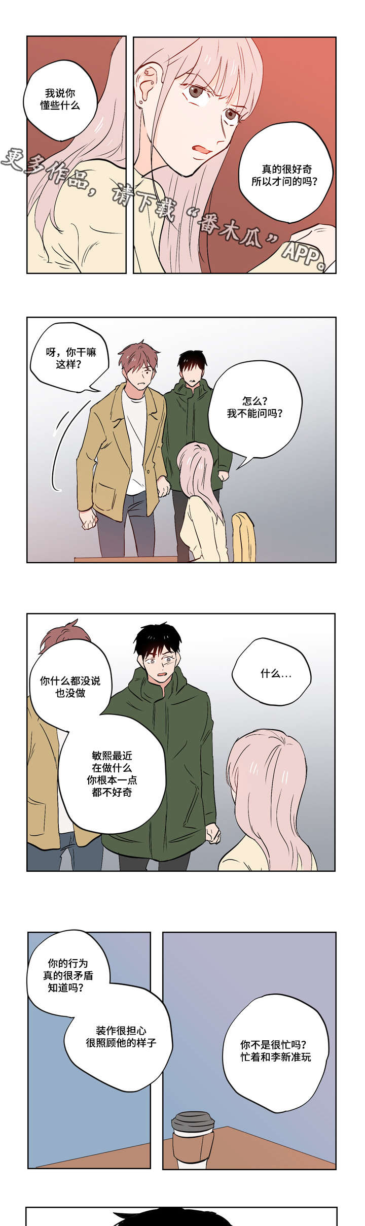 一个胆小鬼漫画,第20章：亲吻1图