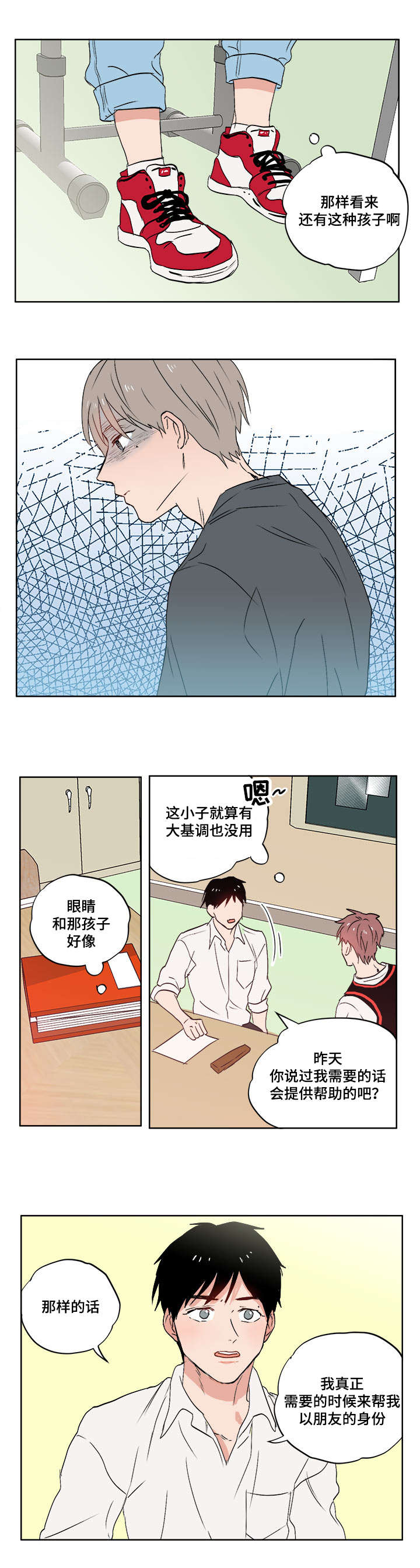 一个胆小鬼漫画,第4章：不想想起来3图