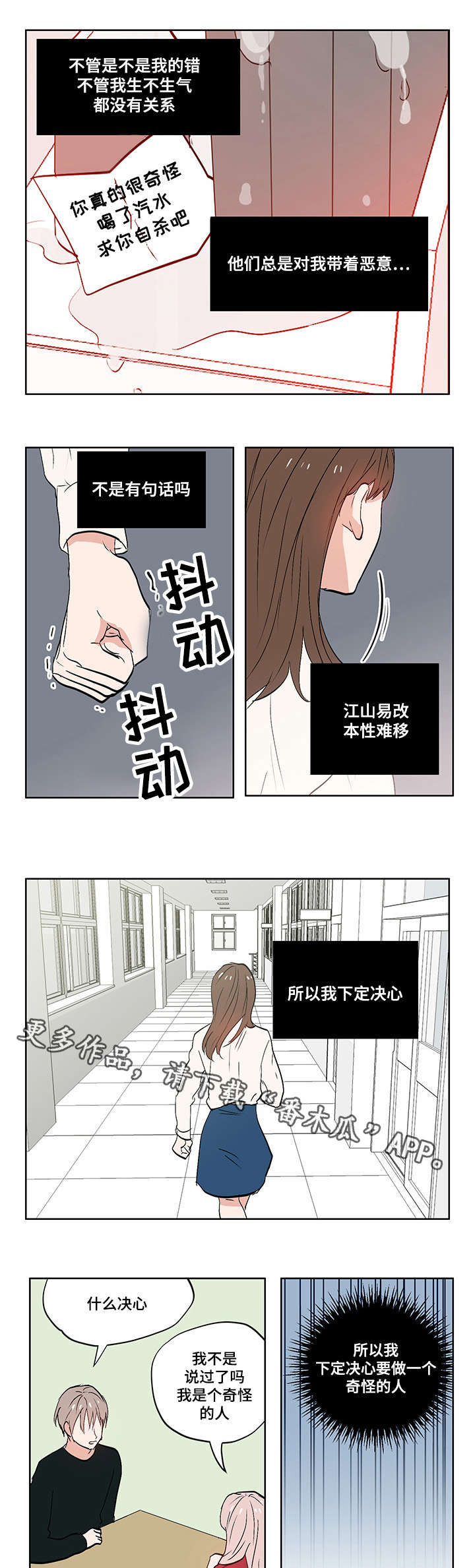 一个胆小鬼漫画,第7章：校园暴力5图
