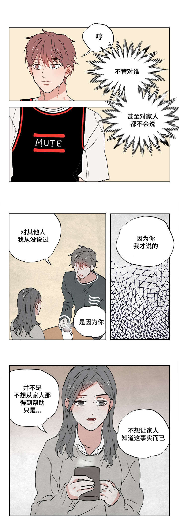 一个胆小鬼漫画,第4章：不想想起来2图